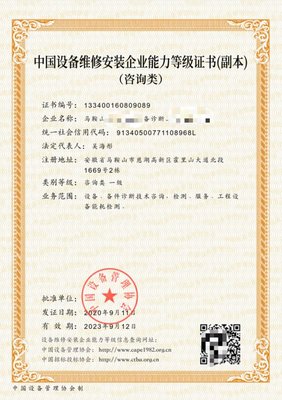 中国设备维修安装企业服务能力等级证书 中国设备管理协会